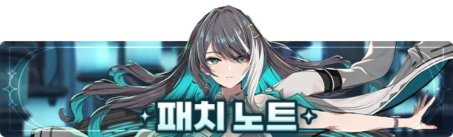 11월 4일 (화) 업데이트 안내 Part.2 (11/3 16:15 추가)